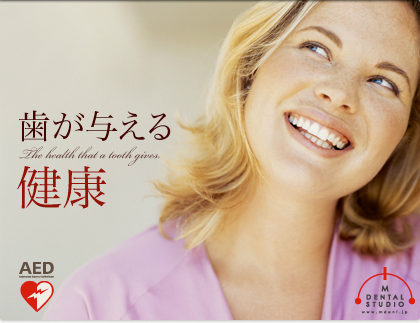 歯が与える健康