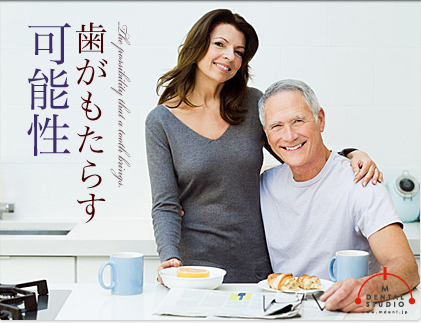 歯がもたらす可能性