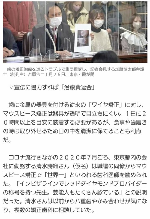 【緊急】注意喚起パート3 今回の歯の矯正事件からして見えること！『マウスピースとモニター制度の危うさ』