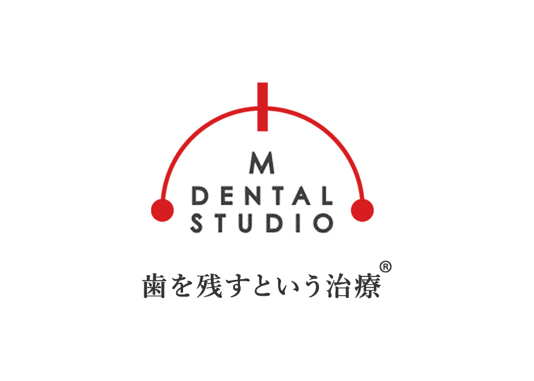 M DENTAL STUDIO 歯を残すという治療
